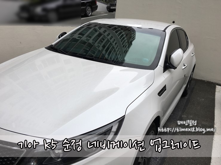  기아 k5 순정 네비게이션 업데이트 하기