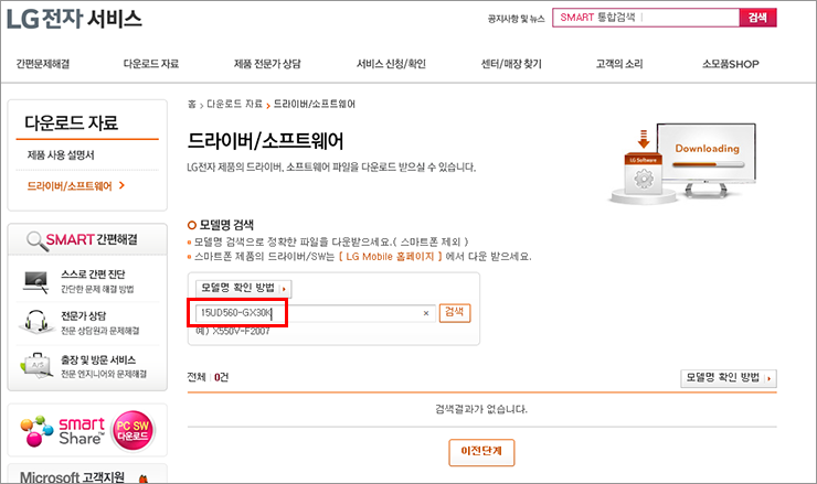 Lg컴퓨터 자동 드라이버 설치 수동 설치 방법 Lg Dna Center Plus 사용법 네이버 블로그