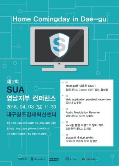  [04.03]보안 컨퍼런스에 다녀왔어요~