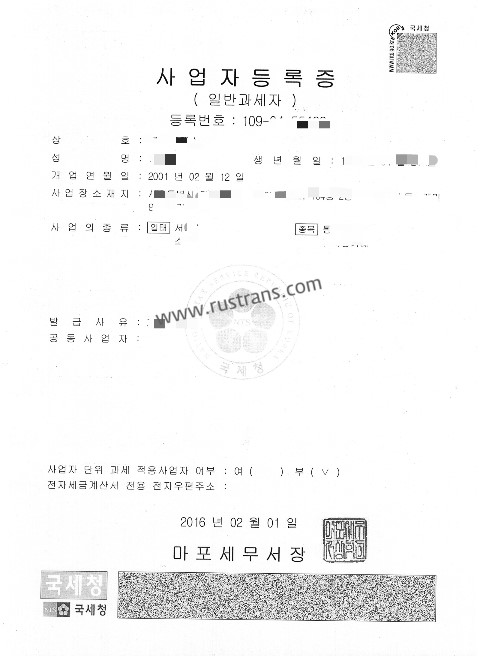  [러시아어번역] 회사서류(정관, 사업자등록증, 등기부등본) 번역, 공증, 아포스티유 안내