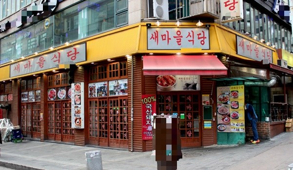  인천 남동구 새마을식당창업 (고수익창업)
