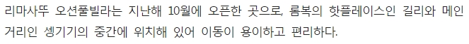  롬복 신혼여행)허니문 리마사뚜 리뷰 (1)