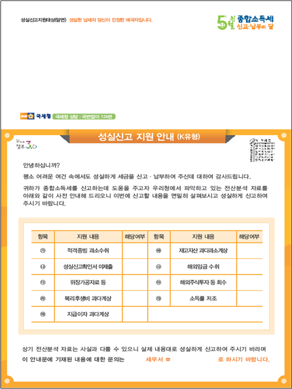  종합소득세 (소득세) 신고시 준비서류 / 필요서류