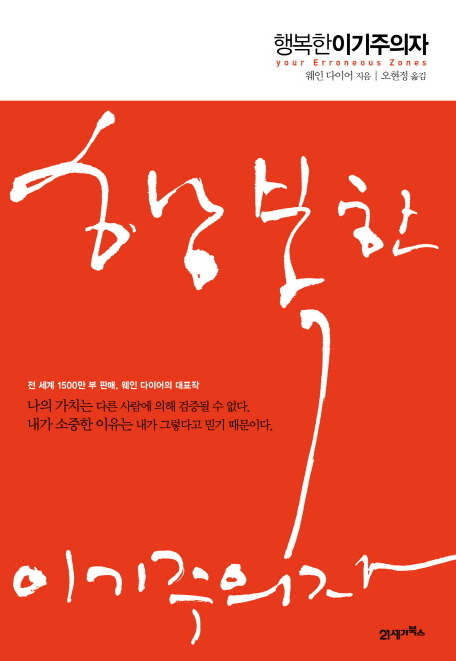 [행복한 이기주의자] 내 세상의 중심에 서자.