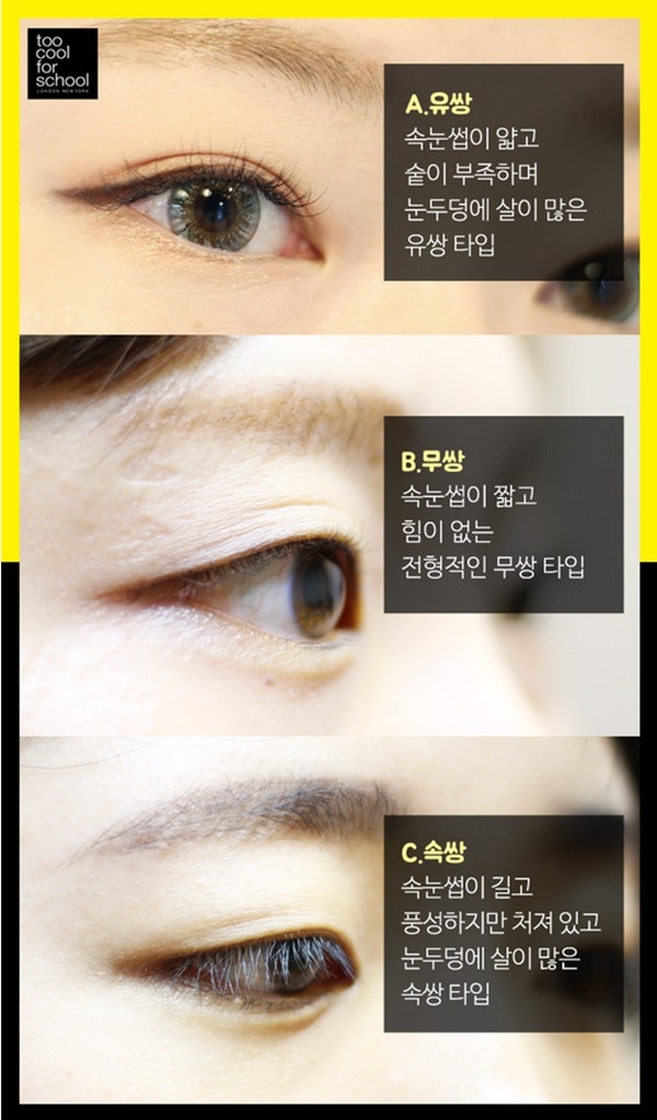 유쌍/무쌍/속쌍 유형별 마스카라 제대로 바르기! : 네이버 블로그