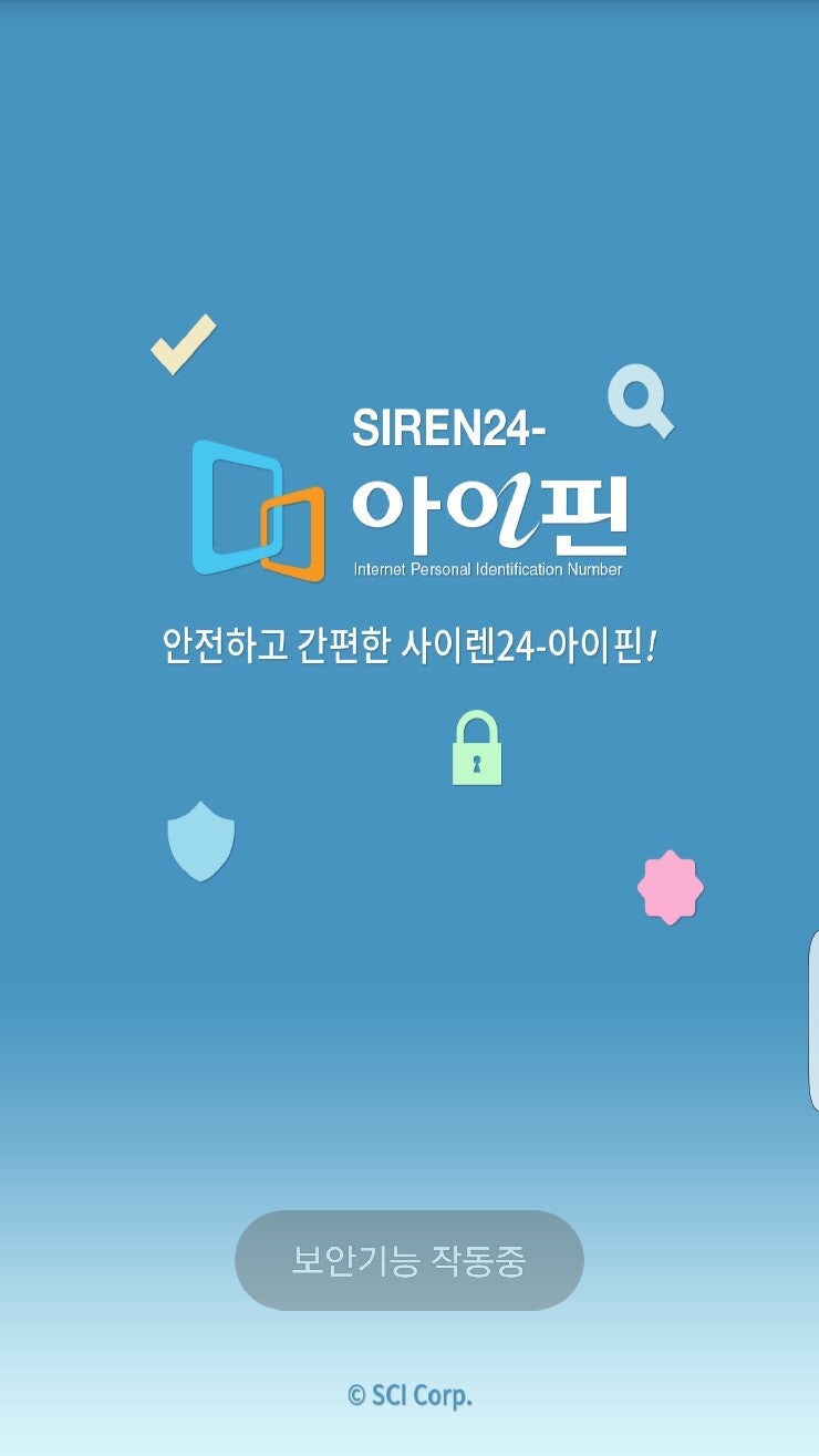 아이핀 2차 추가인증 설정하기~ 따라해봅시다. : 네이버 블로그