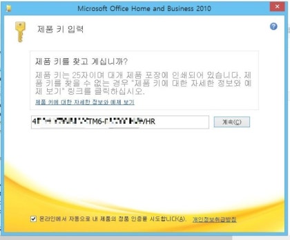 Microsoft Office 오피스 제품키 변경하여 정품인증하기 네이버 블로그