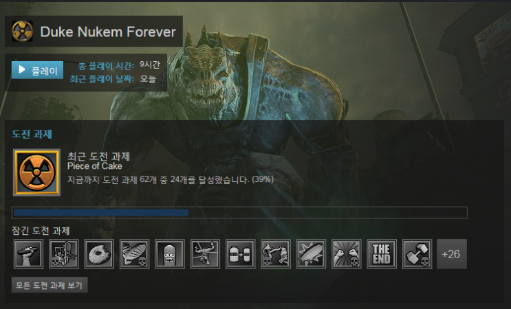  클리어] Duke Nukem Forever