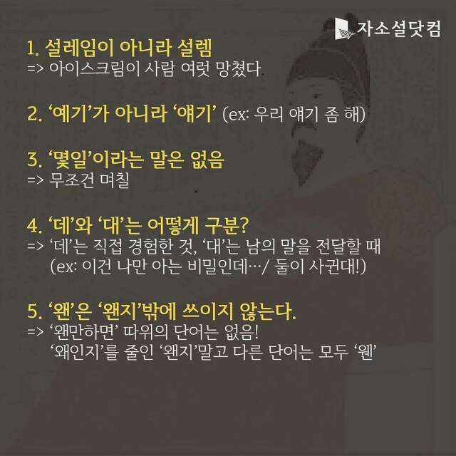  틀리기 쉬운 맞춤법 .. 알아봤습니다. 