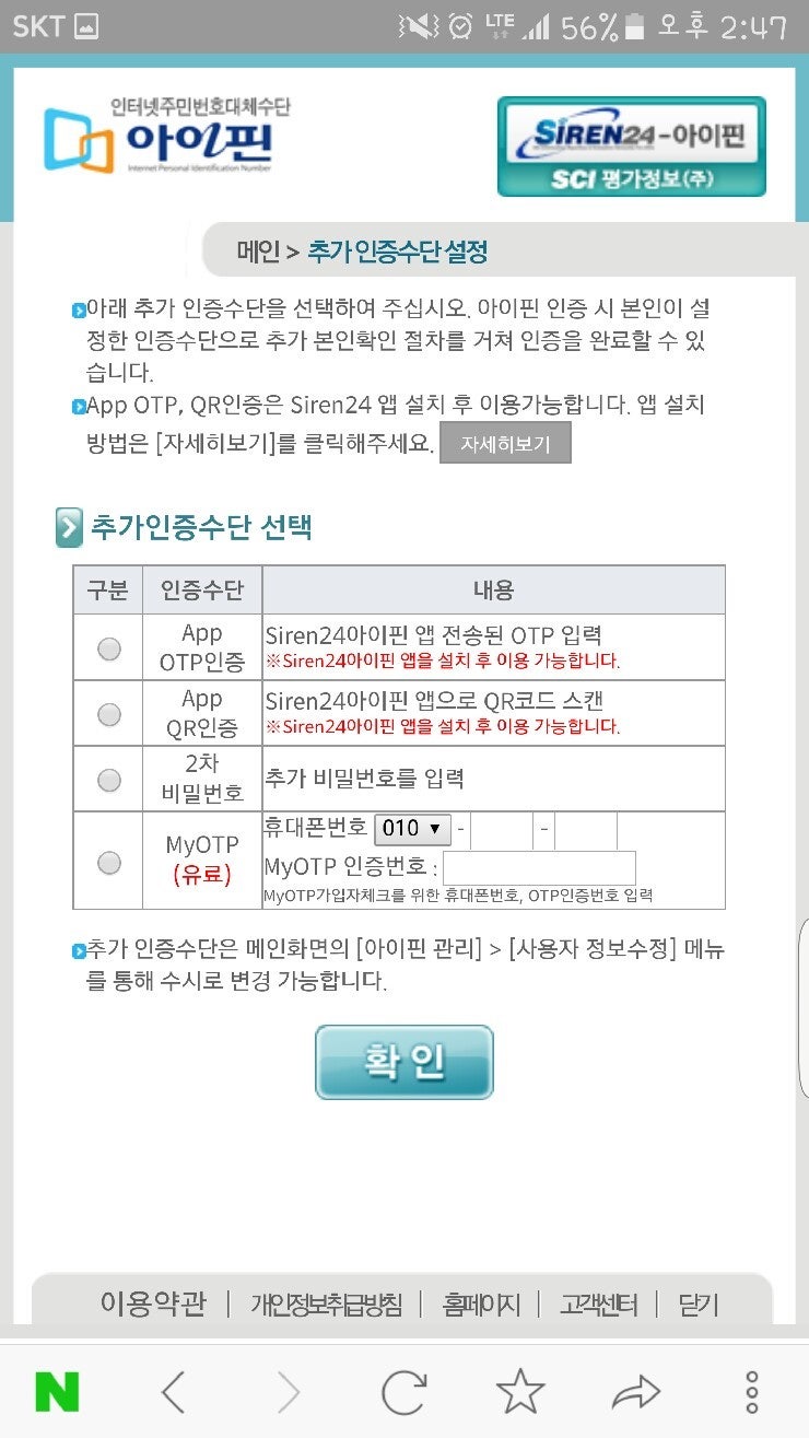 아이핀 2차 추가인증 설정하기~ 따라해봅시다. : 네이버 블로그