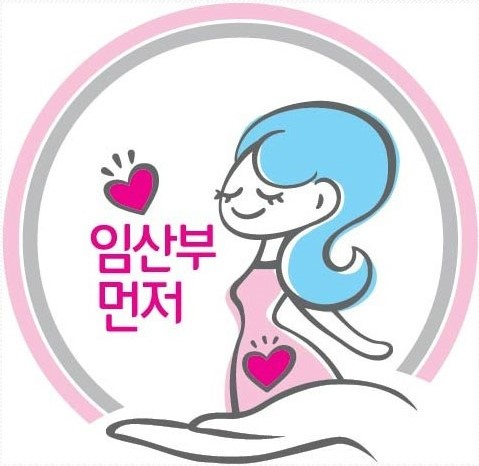 임산부 보호석 임산부먼저 임산부 픽토그램