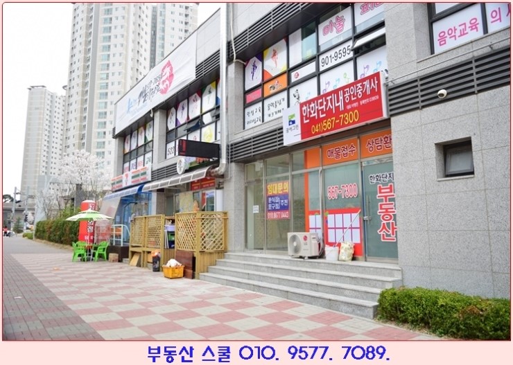  천안 단지내 상가월세] 천안 청수한화꿈에그린 단지내 상가월세