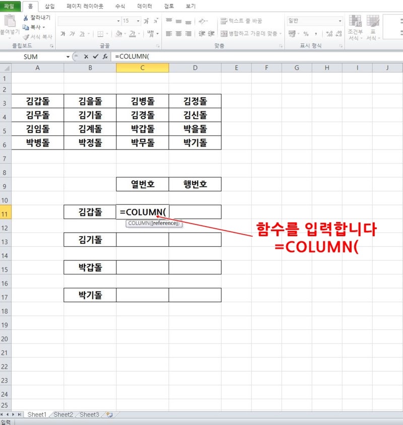엑셀 사용법 COLUMN ROW 함수로 열 맞춰! 행 맞춰! : 네이버 블로그