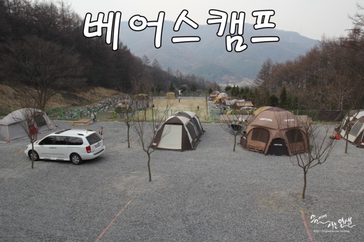  [포천 캠핑장] 서울에서 가까운 포천 베어스 캠프