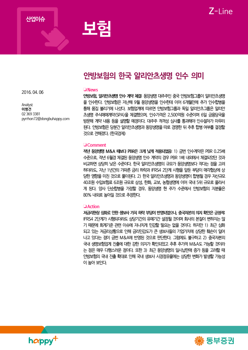 산업이슈] 보험 - 안방보험의 한국 알리안츠생명 인수 의미 : 네이버 블로그