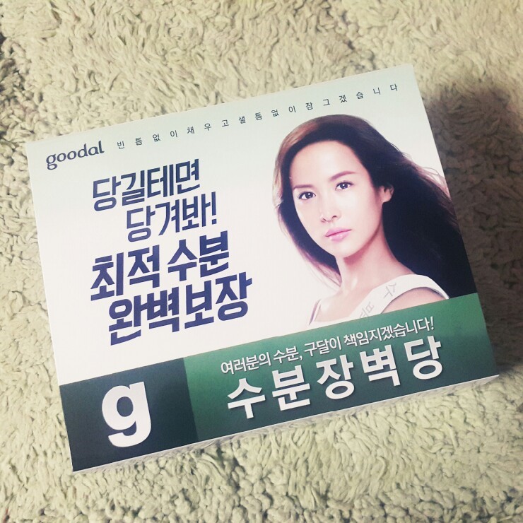  [리뷰] 구달 수분장벽 3종키트!