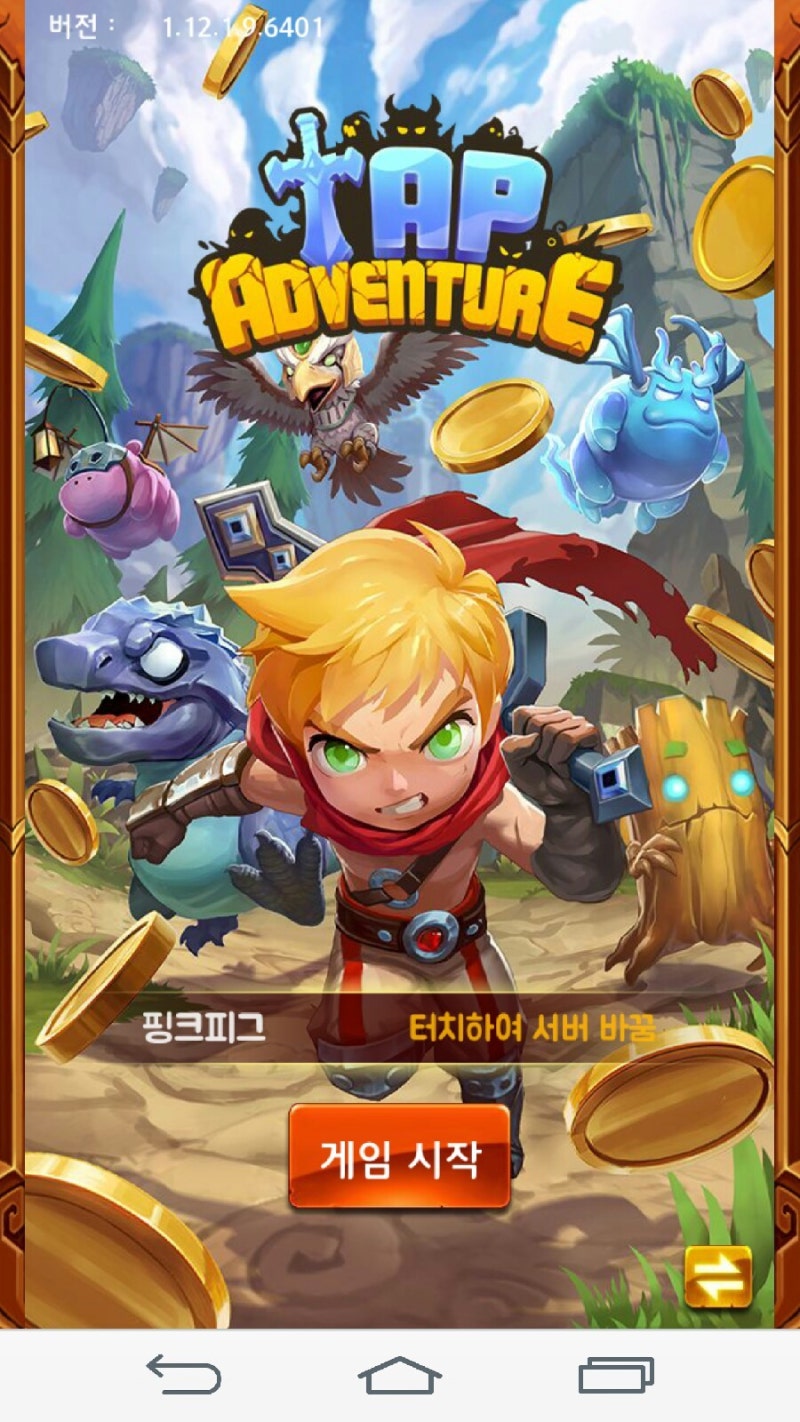 신작 모바일 게임 탭 어드벤처 공략 및 리뷰 : 네이버 블로그