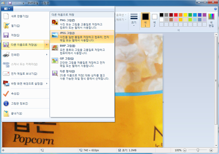  완벽정리! bmp jpg 변환 진짜 유용하다