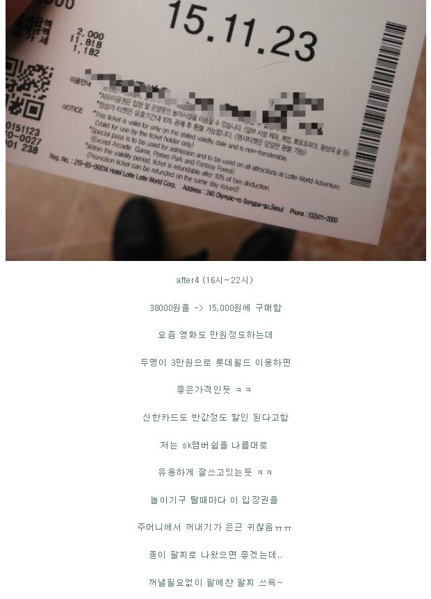 입장권팔찌 편안한이유(티켓 분실위험) : 네이버 블로그