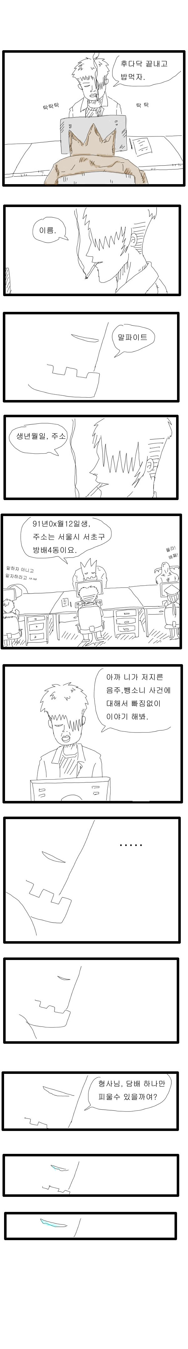  롤만화 8탄 뺑소니 치는 만화 (상)