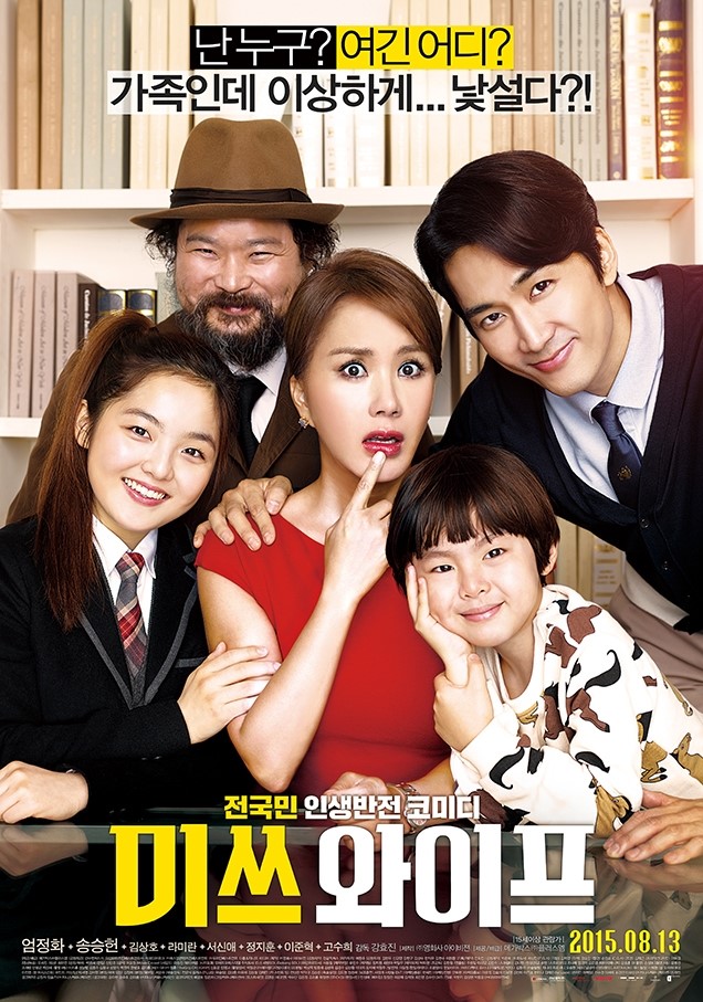 [영화] 미쓰 와이프 Wonderful Nightmare, 2015