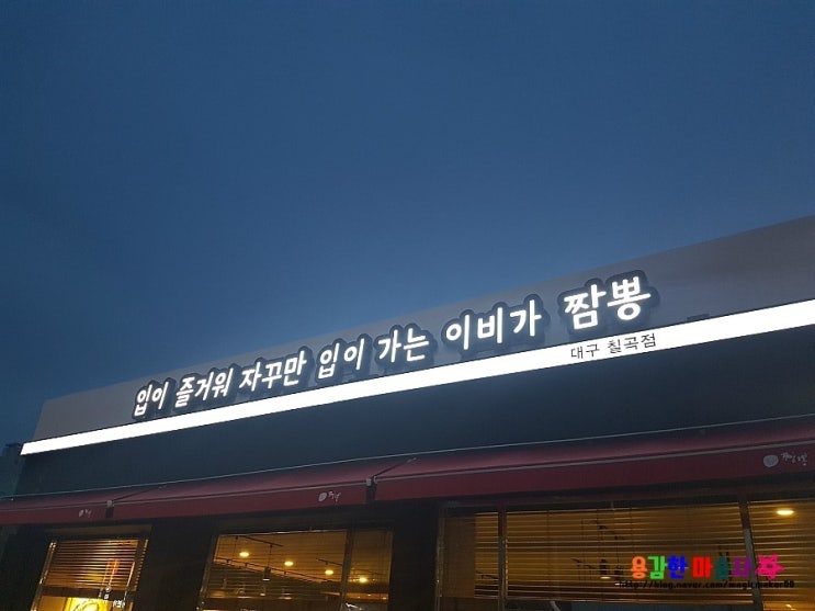  대구북구맛집 ~!! 이비가짬뽕 국물이 끝내줘요~~