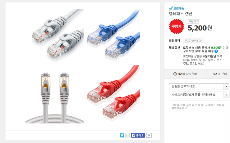 엘레파츠 쿠팡 ? 엘레파츠 랜선 ? 저희와 무관합니다. 