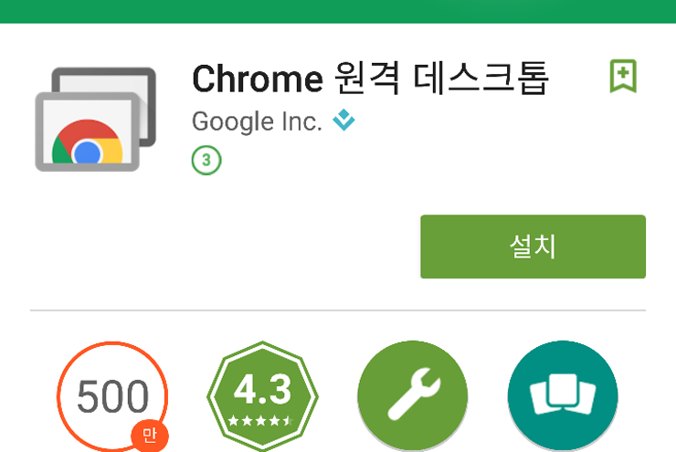  편리한 크롬 원격 데스크톱 쉽게 써보자