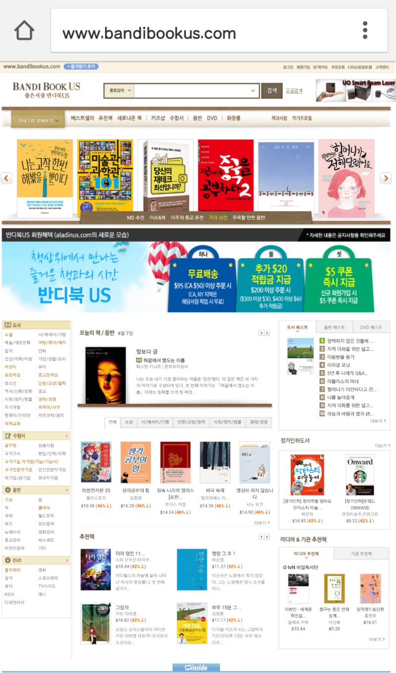 미국에서 한국책 손쉽게 구입하는 방법 * : 네이버 블로그