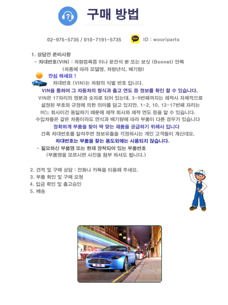  구매방법