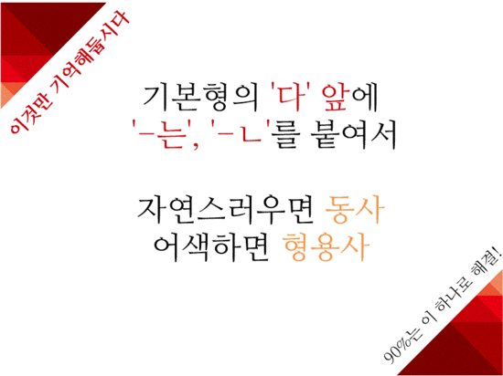 초간단 국어 문법_1 동사와 형용사의 구분 : 네이버 블로그 초간단 국어 문법_1 동사와 형용사의 구분 : 네이버 블로그