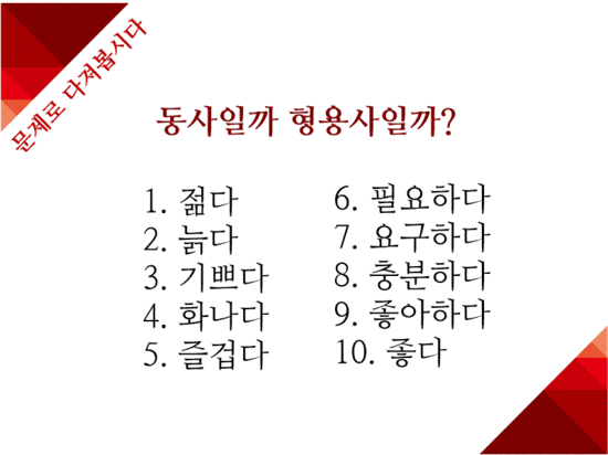 초간단 국어 문법_1 동사와 형용사의 구분 : 네이버 블로그
