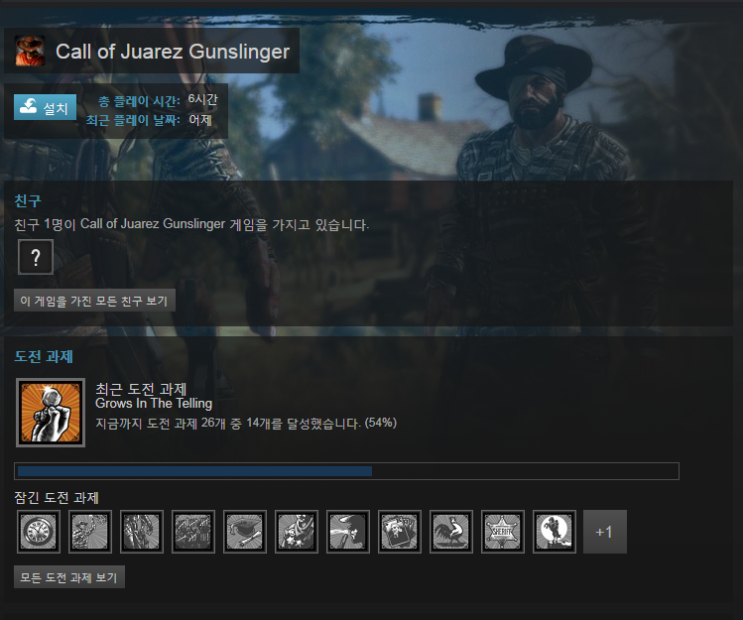  클리어] Call of Juarez Gunslinger