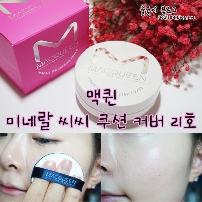 맥퀸뉴욕 미네랄 CC쿠션 커버 오리지널 21호