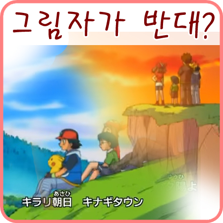  포켓몬스터 ORAS의 반대로 뜨는 태양?