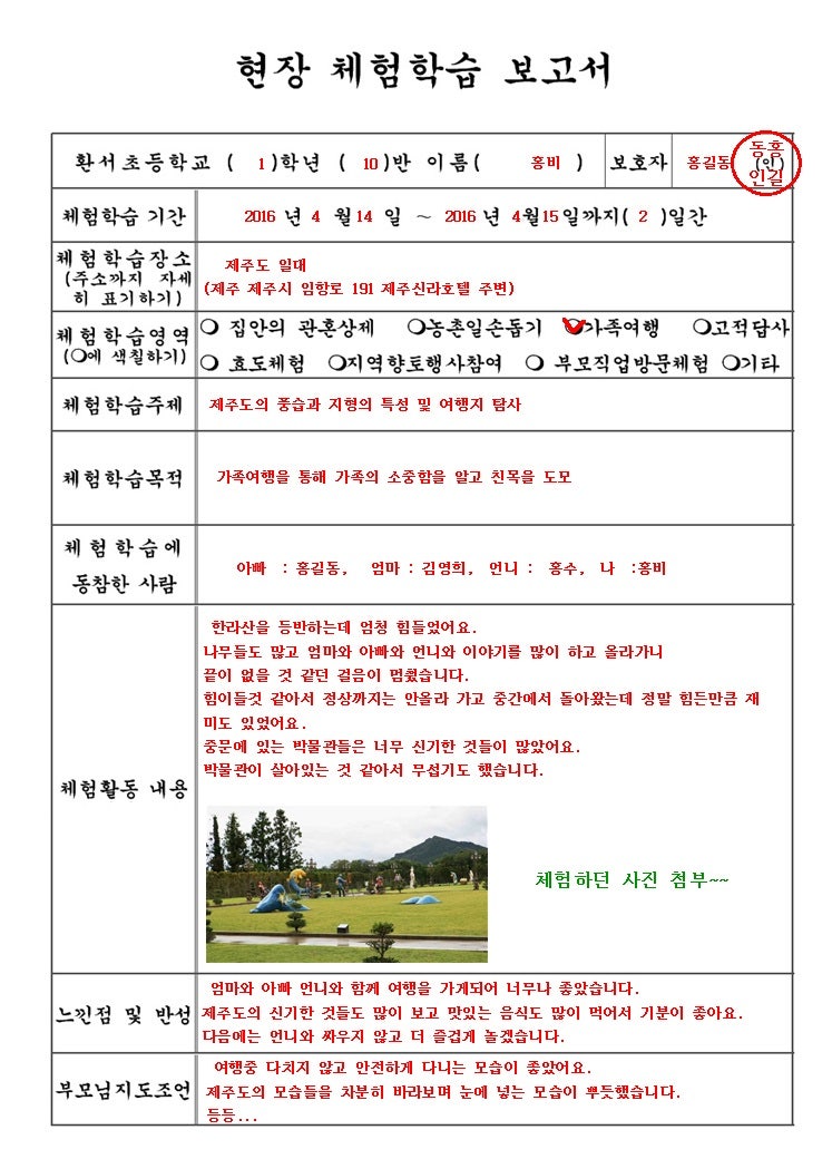 현장 체험 학습 신청서 및 보고서작성 양식 and 쓰는 법 : 네이버 블로그 현장 체험 학습 신청서 및 보고서작성 양식 And 쓰는 법 : 네이버 블로그