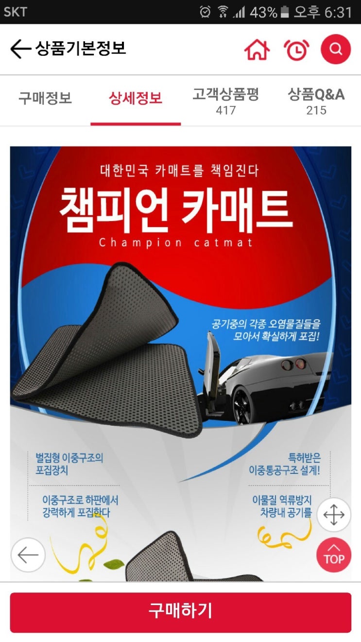  챔피언 카매트