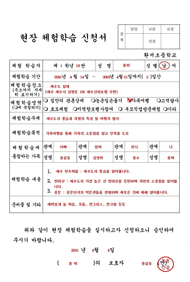 현장 체험 학습 신청서 및 보고서작성 양식 and 쓰는 법 : 네이버 블로그 현장 체험 학습 신청서 및 보고서작성 양식 And 쓰는 법 : 네이버 블로그