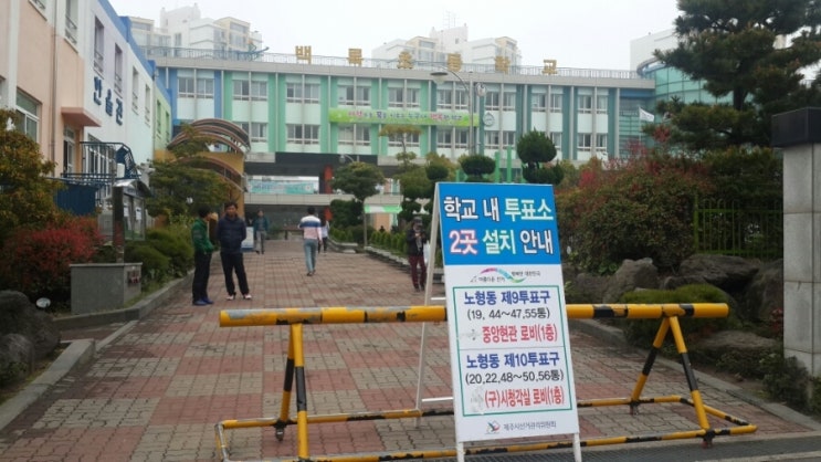  투표하러 go~ go~
