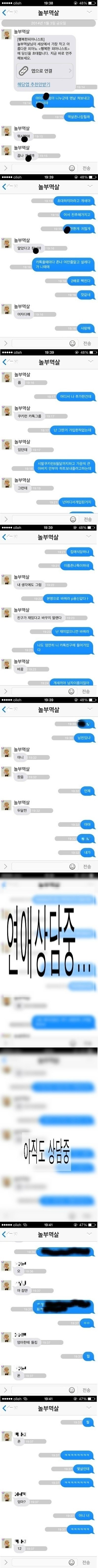  카카오톡 게임 추천으로 이어진 인연 
