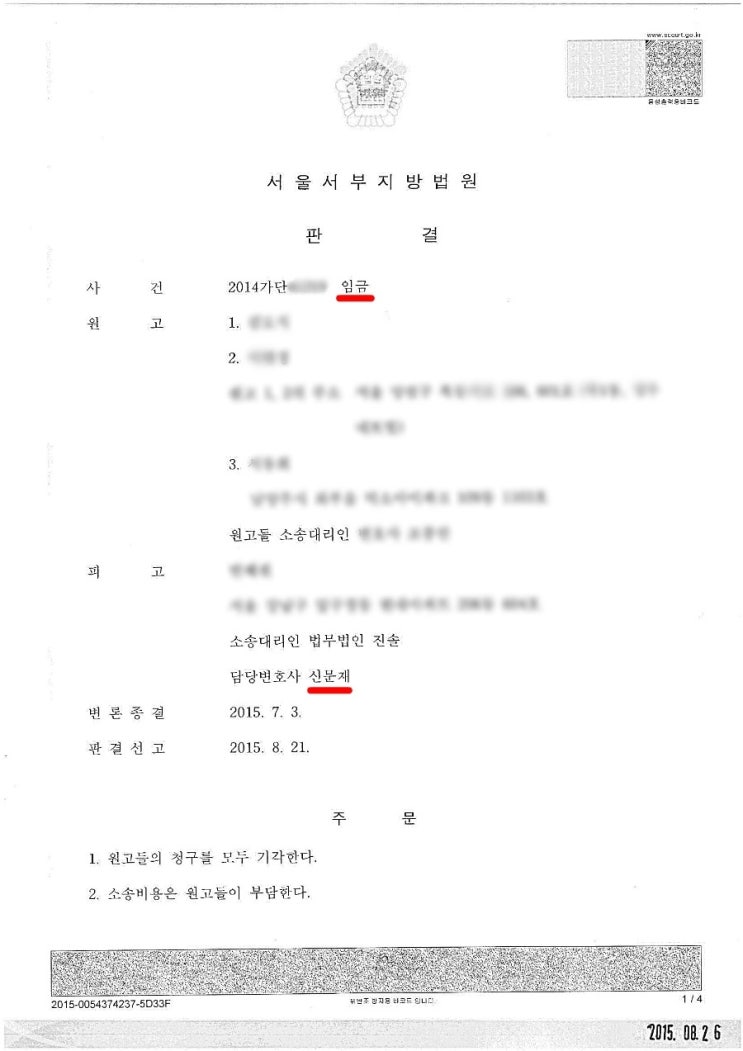  승소 판결 소개, 민사소송 판결문 보기