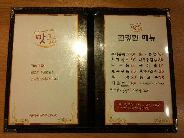 <청주 주중동> 율량 2지구 돈까스 괜찮은곳, The 맛듦 <청주 주중동> 율량 2지구 돈까스 괜찮은곳, The 맛듦