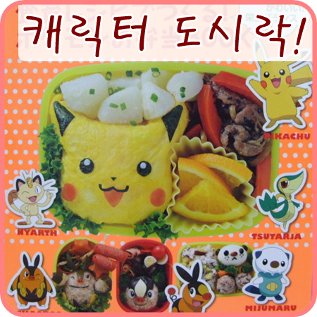  (복구) 포켓몬스터 BW 캐릭터 도시락 책자