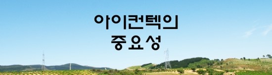  면접의 신 - 아이컨텍의 중요성
