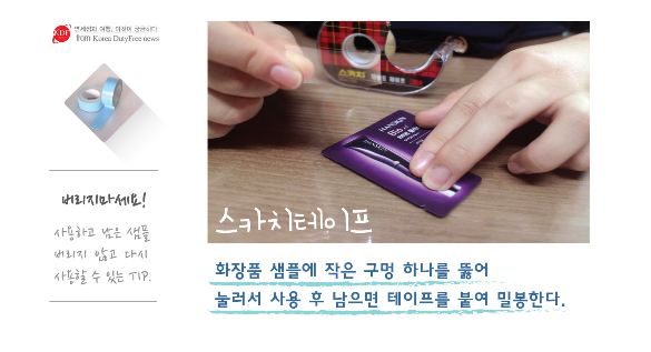  여행 화장품 챙기기 팁! 