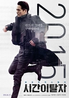 # 시간이탈자 후기, 드라마 &lt;시그널&gt;을 한번 더 보는게 낫겠군요.