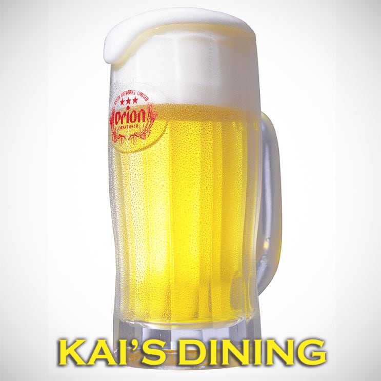  오리온 생맥주의 꿈~ 나하 코하구라 오키나와풍 이자카야 카이즈 다이닝 : 오키나와술집