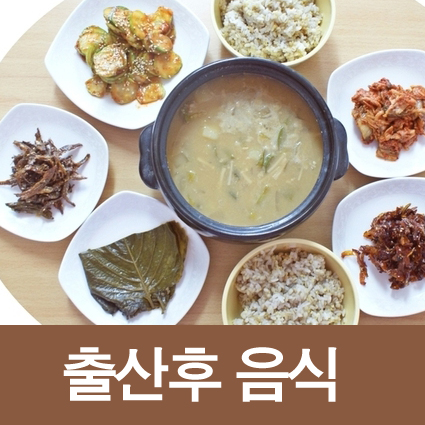 출산후좋은음식 출산후좋은음식 산후조리