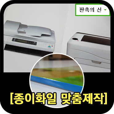  종이파일홀더 맞춤제작의 좋은 예
