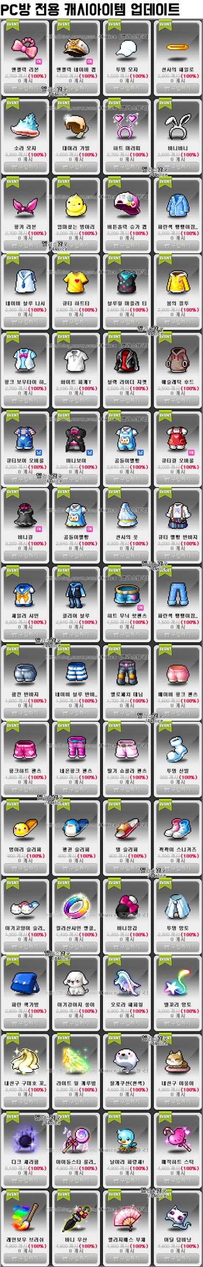 Ver. 1.2.032]메이플스토리 신규 로얄스타일/마스터라벨 6기/캐시아이템 업데이트/PC방 캐시품목 추가 : 네이버 블로그